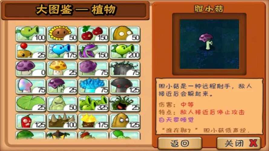 植物大战僵尸无限金币版下载-植物大战僵尸无限金币版无限钻石版下载安装-第2张图片-屿企游戏网 植物大战僵尸无限金币版下载-植物大战僵尸无限金币版无限钻石版下载安装-第2张图片-屿企游戏网
