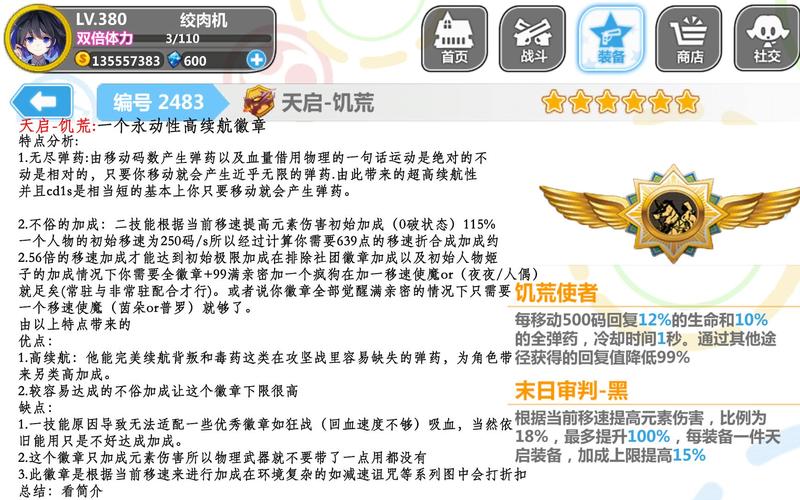 崩坏学院2神徽章-崩坏学园2徽章满破技巧-第3张图片-屿企游戏网