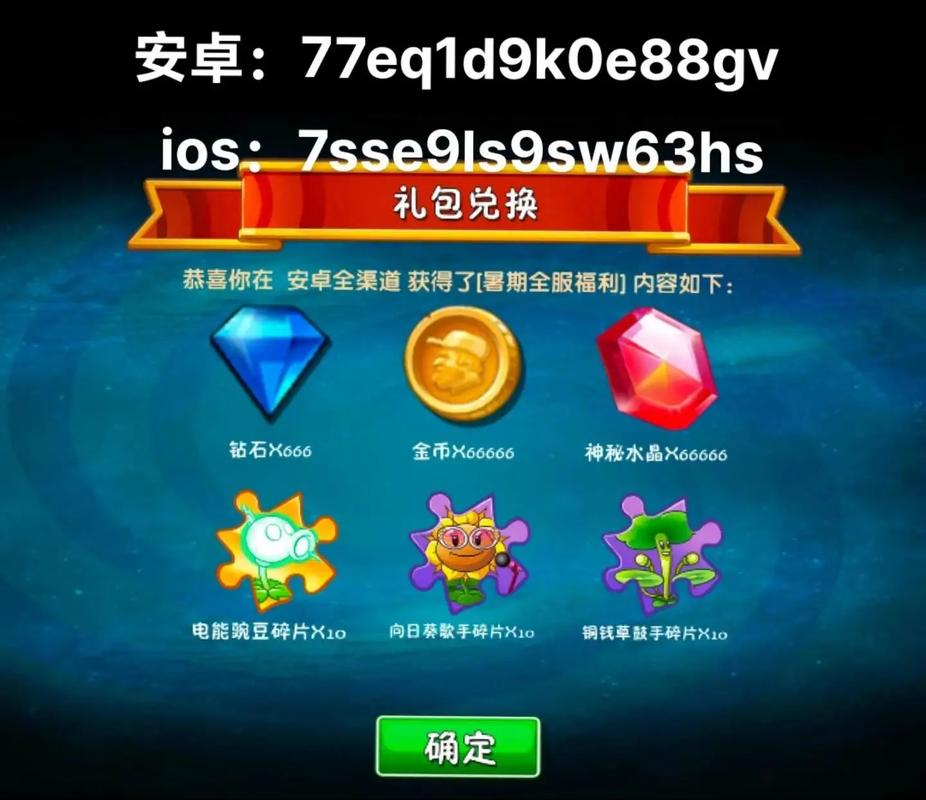 植物大战僵尸二兑换码_植物大战僵尸1原版下载中文版-第2张图片-屿企游戏网