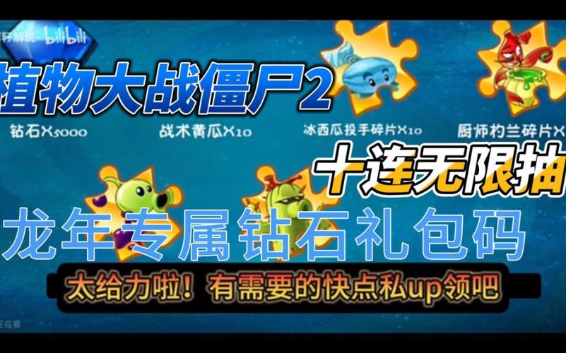 植物大战僵尸二兑换码_植物大战僵尸1原版下载中文版-第4张图片-屿企游戏网