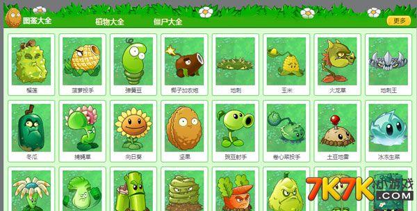 植物大战僵尸ol的植物_植物大战僵尸ol的植物有什么用-第3张图片-屿企游戏网