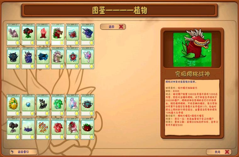 植物大战僵尸ol的植物_植物大战僵尸ol的植物有什么用-第4张图片-屿企游戏网