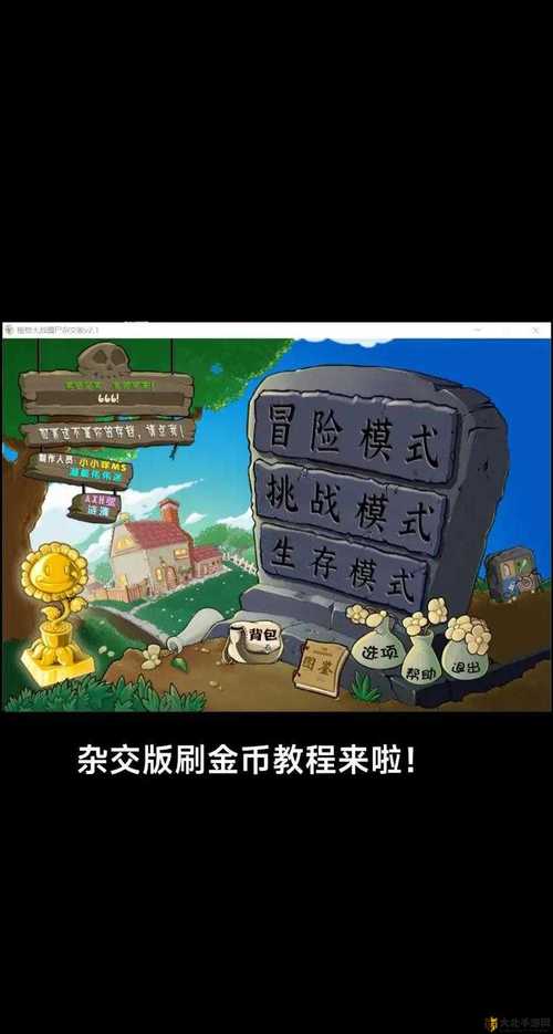 植物大战僵尸2花园大战-植物大战僵尸花园大战下载-第3张图片-屿企游戏网