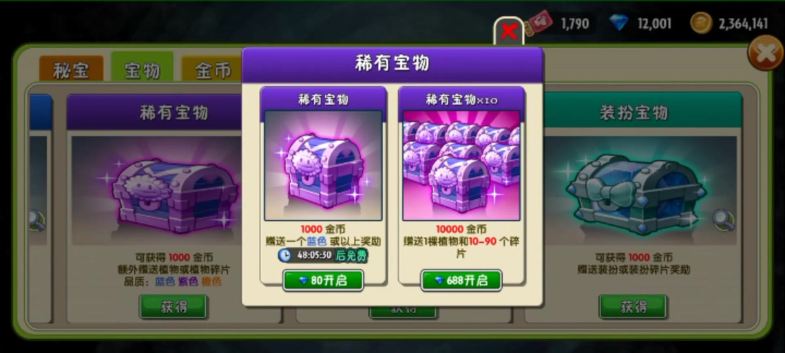 植物大战僵尸2植物探险,植物大战僵尸2植物探险碎片一览表-第3张图片-屿企游戏网 植物大战僵尸2植物探险,植物大战僵尸2植物探险碎片一览表-第3张图片-屿企游戏网