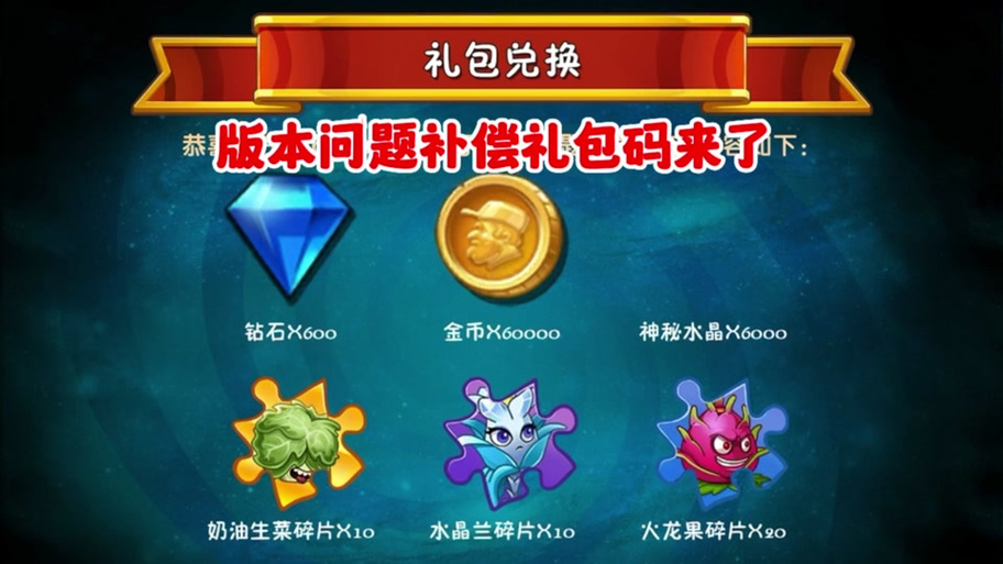 植物大战僵尸二的兑换码-植物大战僵尸二的兑换码怎么用-第4张图片-屿企游戏网 植物大战僵尸二的兑换码-植物大战僵尸二的兑换码怎么用-第4张图片-屿企游戏网