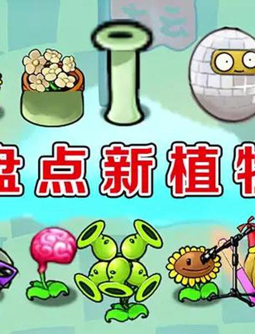 植物大战僵尸的植物图片，植物大战僵尸的植物图片所有植物的图片-第2张图片-屿企游戏网