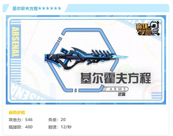 崩坏学院2破武器，崩坏学园2装备搭配崩坏学园2武器搭配推荐-第4张图片-屿企游戏网