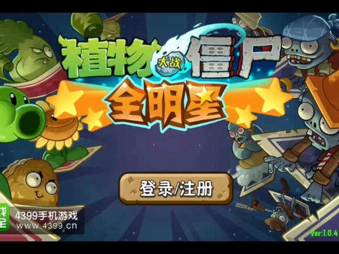 植物大战僵尸全明星最新版，植物大战僵尸全明星v1098 最新版-第1张图片-屿企游戏网