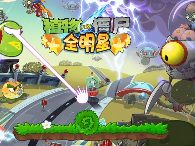 植物大战僵尸全明星最新版，植物大战僵尸全明星v1098 最新版-第2张图片-屿企游戏网