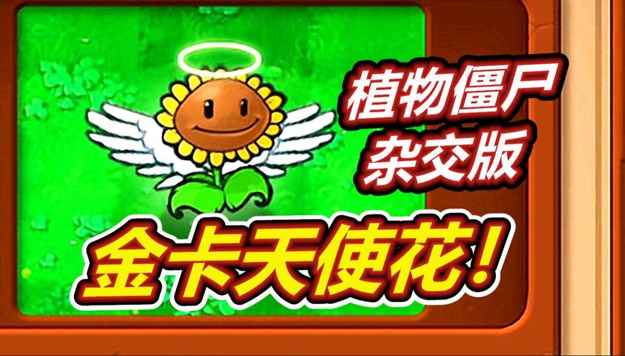 植物大战僵尸神器植物-植物大战僵尸神器作用-第2张图片-屿企游戏网