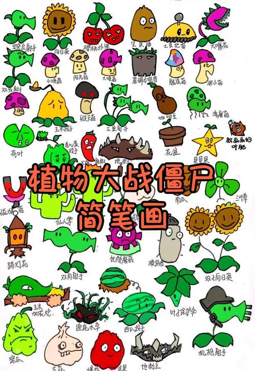 画植物大战僵尸的植物_画植物大战僵尸的植物图片-第4张图片-屿企游戏网