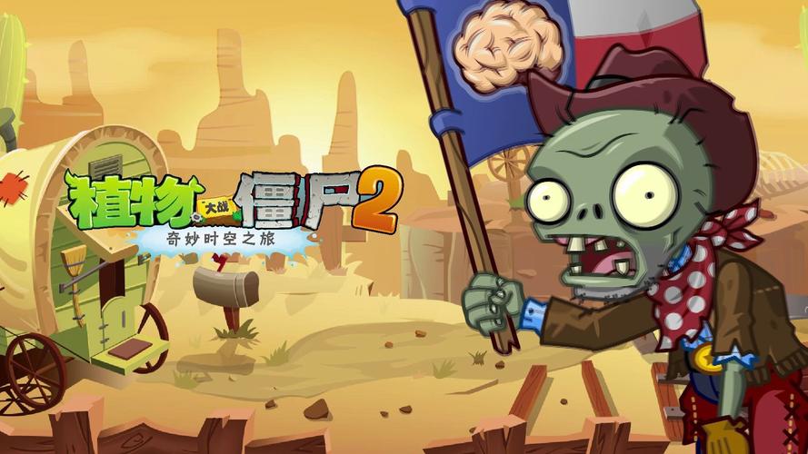 植物大战僵尸2狂野西部攻略，植物大战僵尸2狂野西部图鉴-第3张图片-屿企游戏网