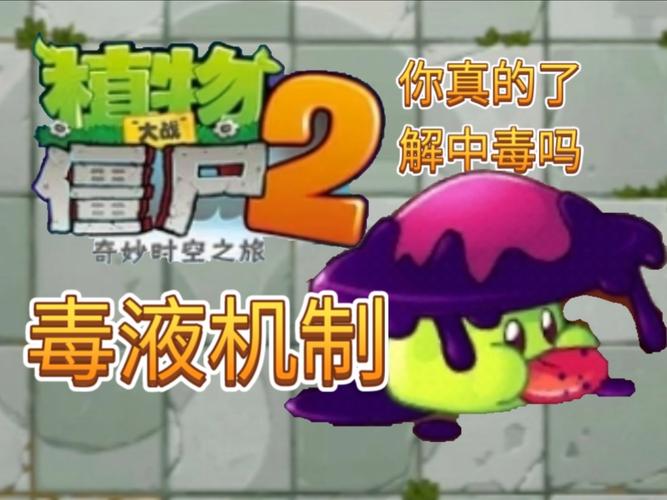 植物大战僵尸2毒影菇-植物大战僵尸2毒影菇图片-第4张图片-屿企游戏网