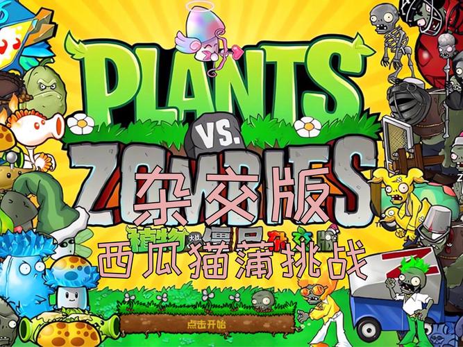 植物大战僵尸植物大战僵尸游戏_植物大战僵尸植物大战僵尸游戏植物大战僵尸游戏-第4张图片-屿企游戏网
