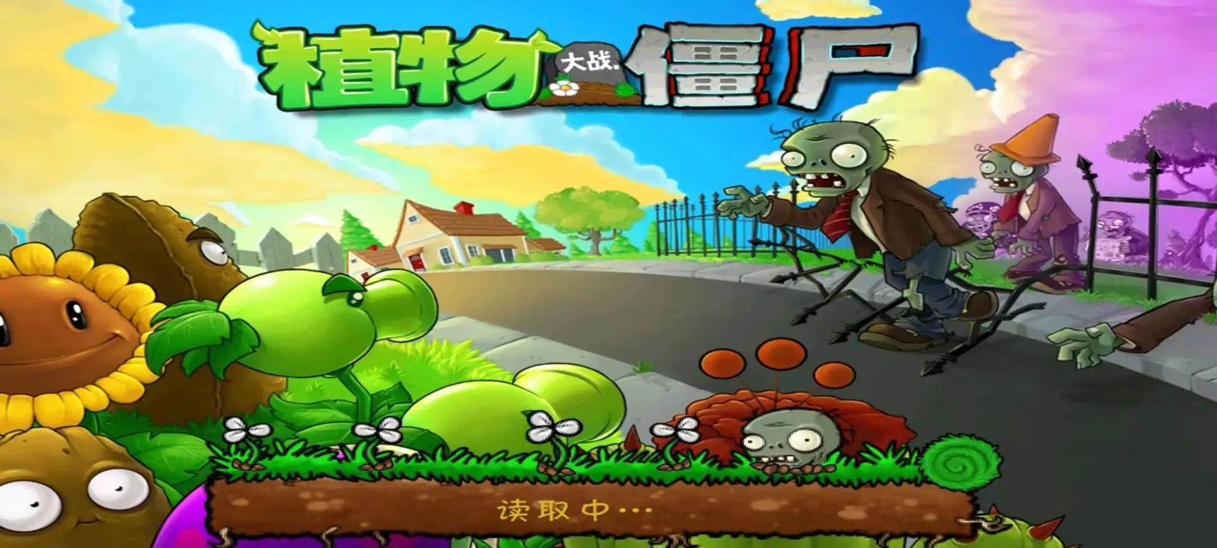 植物大战僵尸有花园的版本-植物大战僵尸有花园的是什么版本-第4张图片-屿企游戏网