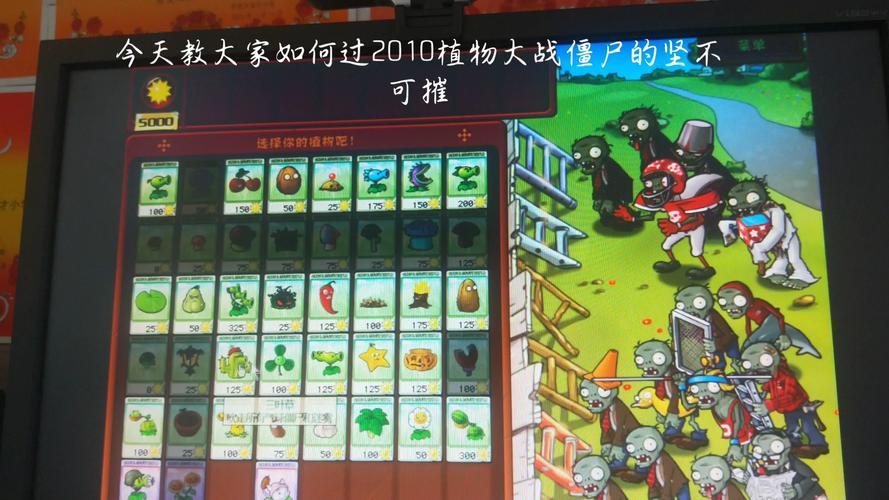 植物大战僵尸5-10_植物大战僵尸510关卡僵王博士-第4张图片-屿企游戏网