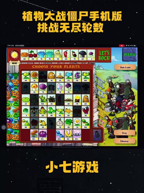 植物大战僵尸带花园的手机版，植物大战僵尸带花园的手机版是什么-第2张图片-屿企游戏网