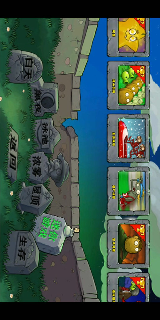 植物大战僵尸怎么过关_植物大战僵尸过关攻略视频-第4张图片-屿企游戏网