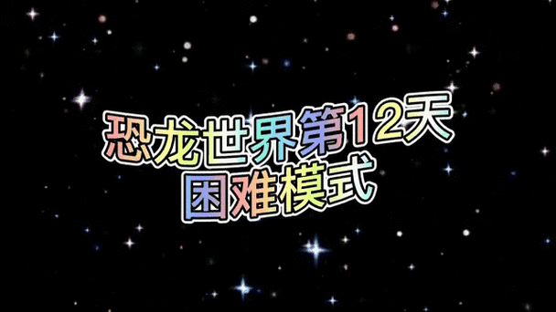 植物大战僵尸2恐龙危机攻略-植物大战僵尸2恐龙危机怎么过-第5张图片-屿企游戏网