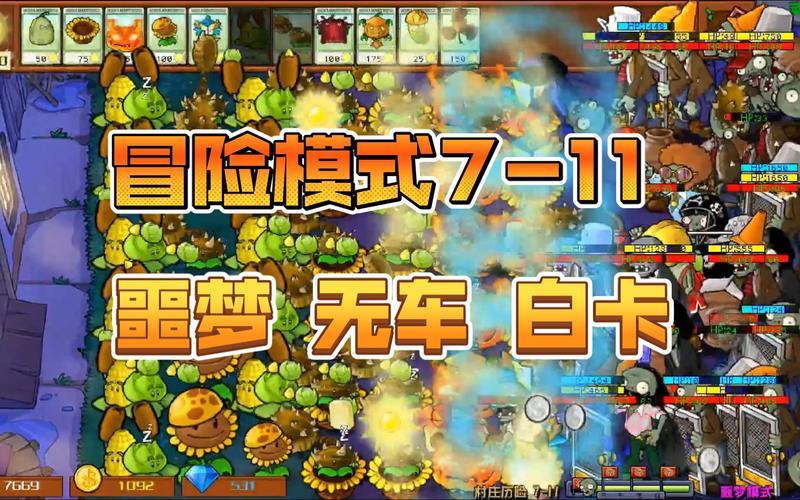 植物大战僵尸3-7_植物大战僵尸2破解版下载-第1张图片-屿企游戏网