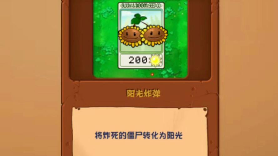 植物大战僵尸2双胞向日葵_植物大战僵尸2双胞向日葵怎么获得-第2张图片-屿企游戏网