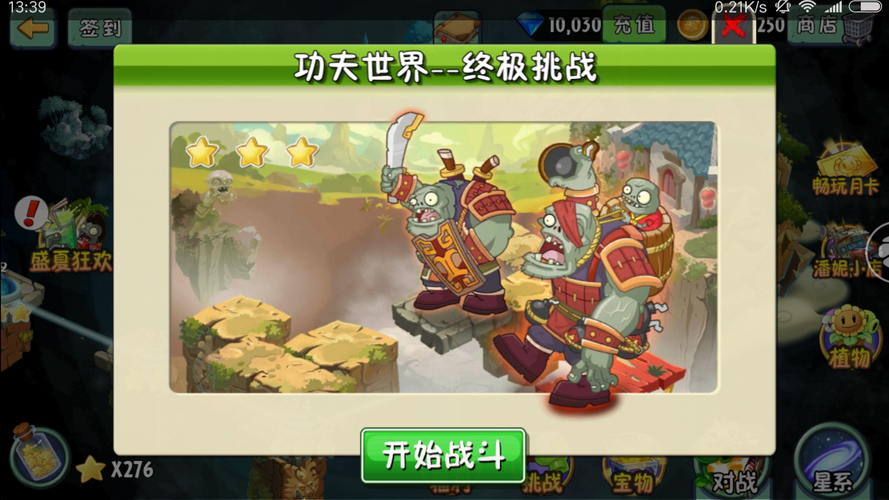 植物大战僵尸2功夫世界最后一关_植物大战僵尸2功夫世界最后一关用仙人掌-第3张图片-屿企游戏网