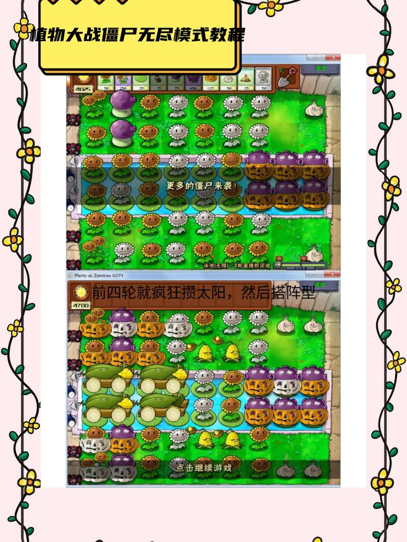 植物大战僵尸无尽关卡_植物大战僵尸无尽关卡怎么过-第3张图片-屿企游戏网