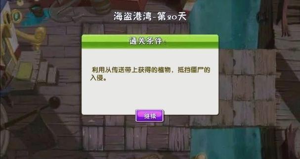 植物大战僵尸2海盗20关，植物大战僵尸2海盗20关简单-第2张图片-屿企游戏网