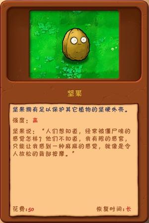植物大战僵尸植物坚果_植物大战僵尸植物坚果是什么-第2张图片-屿企游戏网