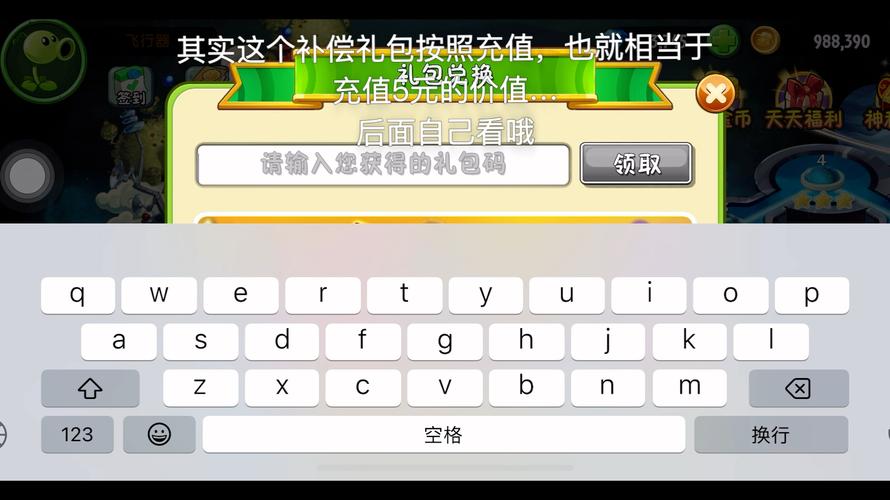 植物大战僵尸的兑换码-植物大战僵尸的兑换码有哪些-第3张图片-屿企游戏网