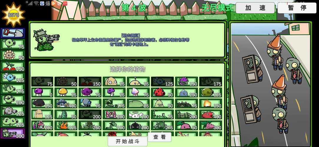 植物大战僵尸2无限阳光_植物大战僵尸2无限阳光无冷却-第2张图片-屿企游戏网