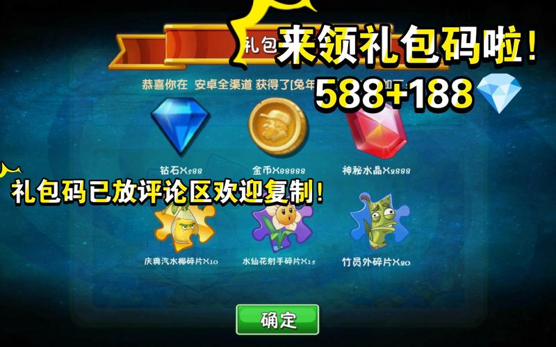 植物大战僵尸2的兑换码，植物大战僵尸2礼包兑换码-第2张图片-屿企游戏网
