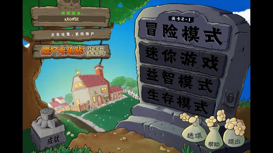 手机植物大战僵尸2攻略-手机版植物大战僵尸2怎么玩-第2张图片-屿企游戏网