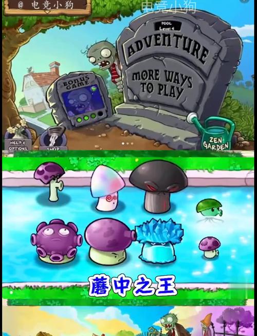 植物大战僵尸蘑菇大全-植物大战僵尸蘑菇大全图片-第2张图片-屿企游戏网