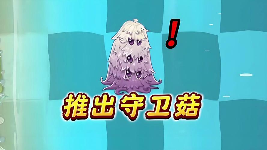 植物大战僵尸蘑菇大全-植物大战僵尸蘑菇大全图片-第3张图片-屿企游戏网