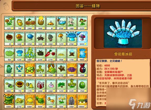 植物大战僵尸蘑菇大全-植物大战僵尸蘑菇大全图片-第4张图片-屿企游戏网