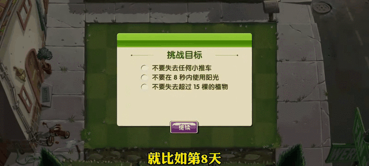 植物大战僵尸2-8，植物大战僵尸28攻略-第3张图片-屿企游戏网
