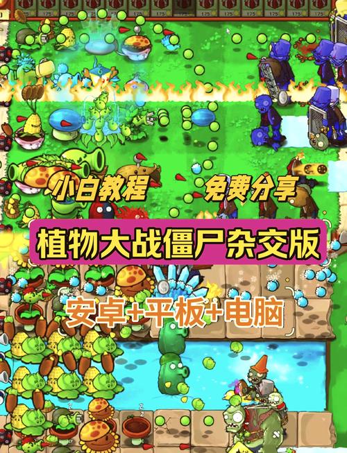 植物大战僵尸破解版全植物-植物大战僵尸破解版全植物下载-第1张图片-屿企游戏网