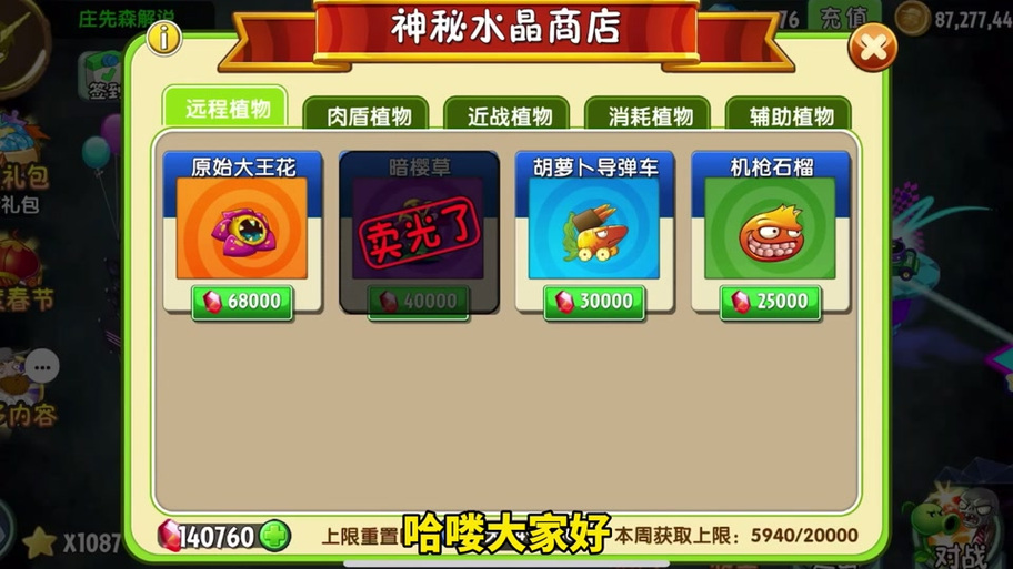 植物大战僵尸能量花-植物大战僵尸能量花的作用-第3张图片-屿企游戏网