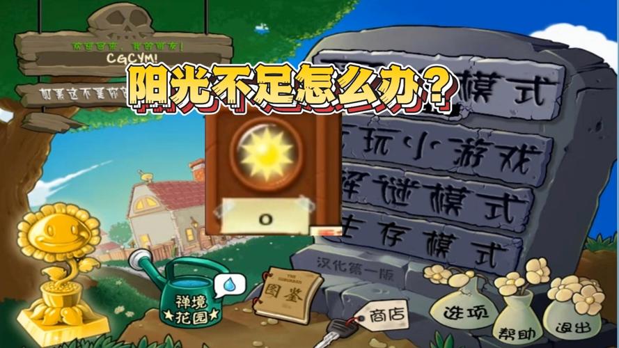 植物大战僵尸1无限阳光版-植物大战僵尸1无限阳光版中文版-第2张图片-屿企游戏网