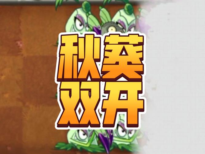 植物大战僵尸种不了植物_植物大战僵尸种不了植物了-第1张图片-屿企游戏网
