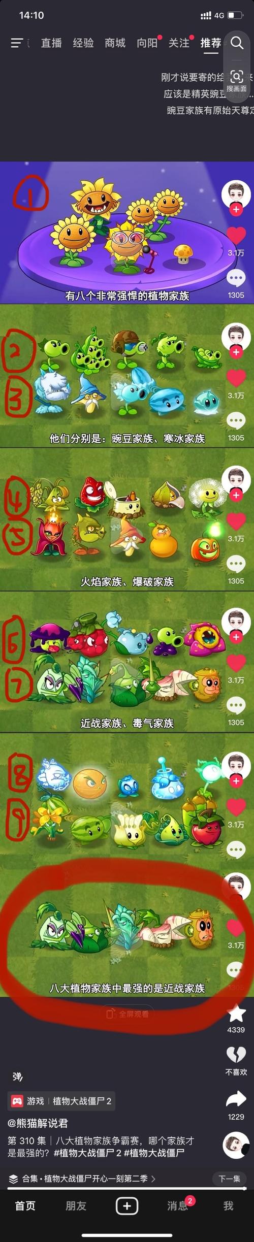 植物大战僵尸最后一关，植物大战僵尸最后一关音乐在线播放-第4张图片-屿企游戏网