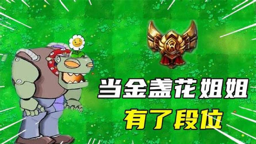 植物大战僵尸2金盏花-植物大战僵尸金盏花有多少种花色-第1张图片-屿企游戏网