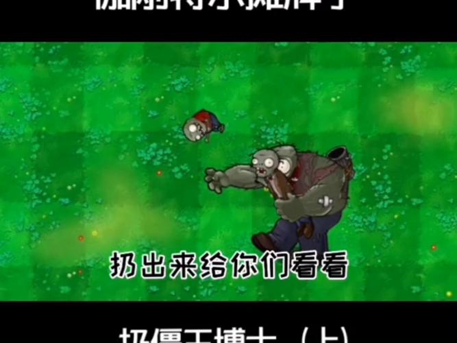 植物大战僵尸巨人僵尸怎么打败-植物大战僵尸巨人僵尸打败方法-第3张图片-屿企游戏网