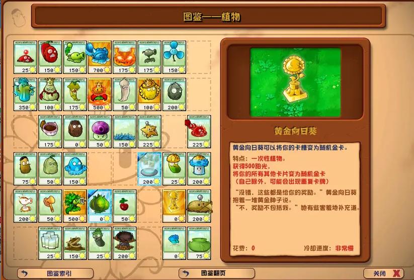 植物大战僵尸金向日葵-植物大战僵尸金向日葵之后还有什么奖励-第5张图片-屿企游戏网