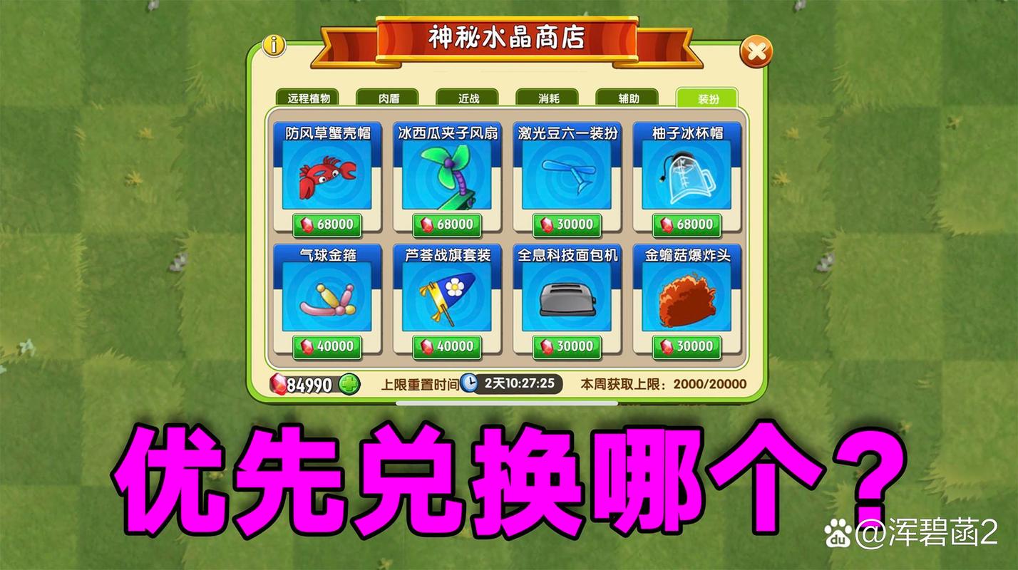植物大战僵尸兑换商店，植物大战僵尸兑换商店在哪-第2张图片-屿企游戏网