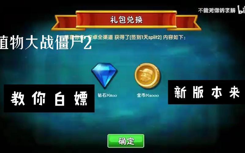 植物大战僵尸兑换码_植物大战僵尸兑换码cn-第4张图片-屿企游戏网