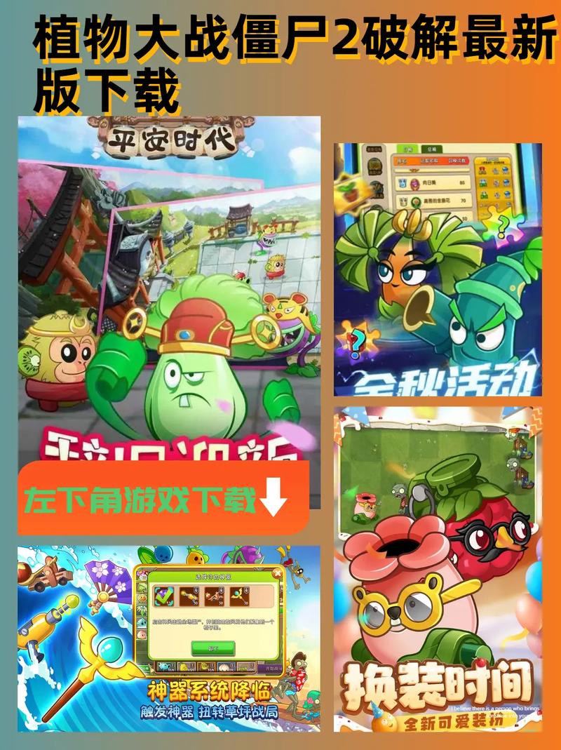 植物大战僵尸无限金币钻石版-植物大战僵尸无限钻石金币版本-第2张图片-屿企游戏网