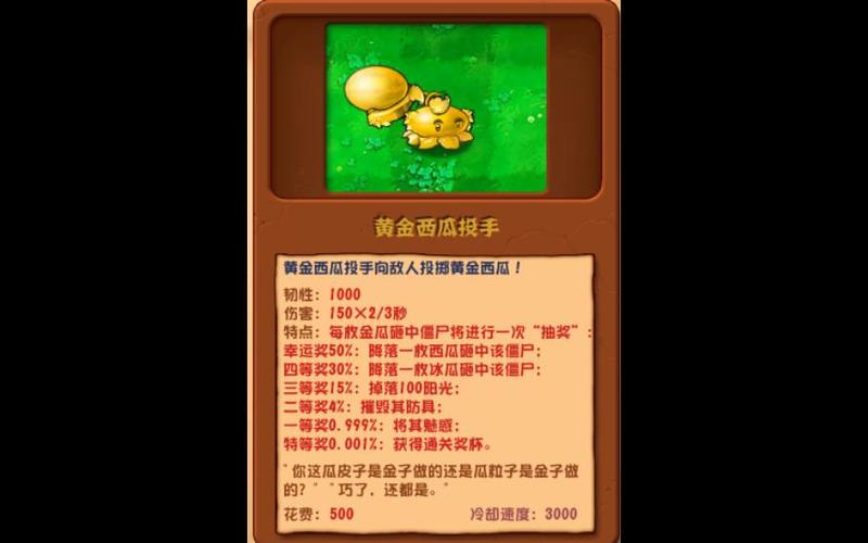 植物大战僵尸获得植物_植物大战僵尸获得植物图片-第3张图片-屿企游戏网