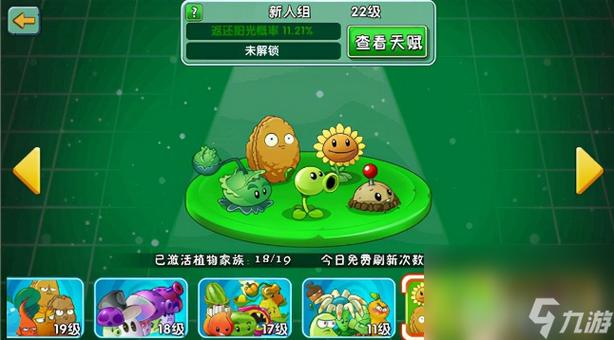 植物大战僵尸获得植物_植物大战僵尸获得植物图片-第5张图片-屿企游戏网